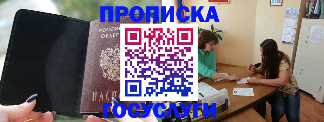 временная регистрация адрес в Гороховце