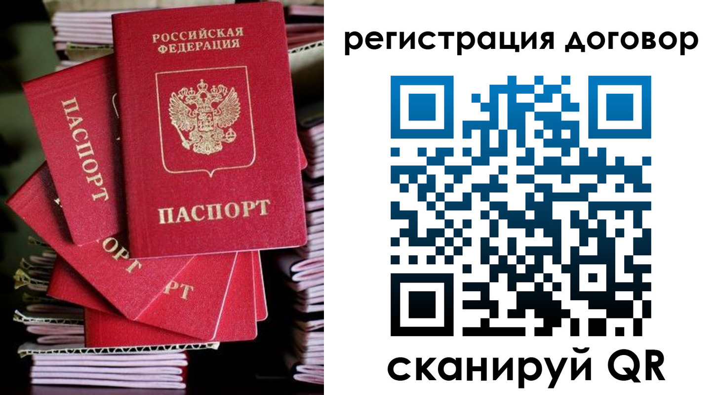 временная регистрация в Гороховце