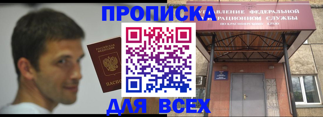 прописка штамп в Гороховце