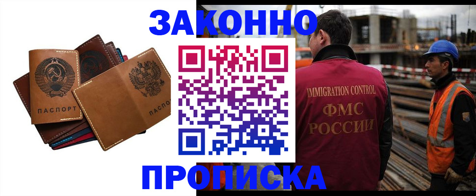 временная регистрация недорого в Гороховце