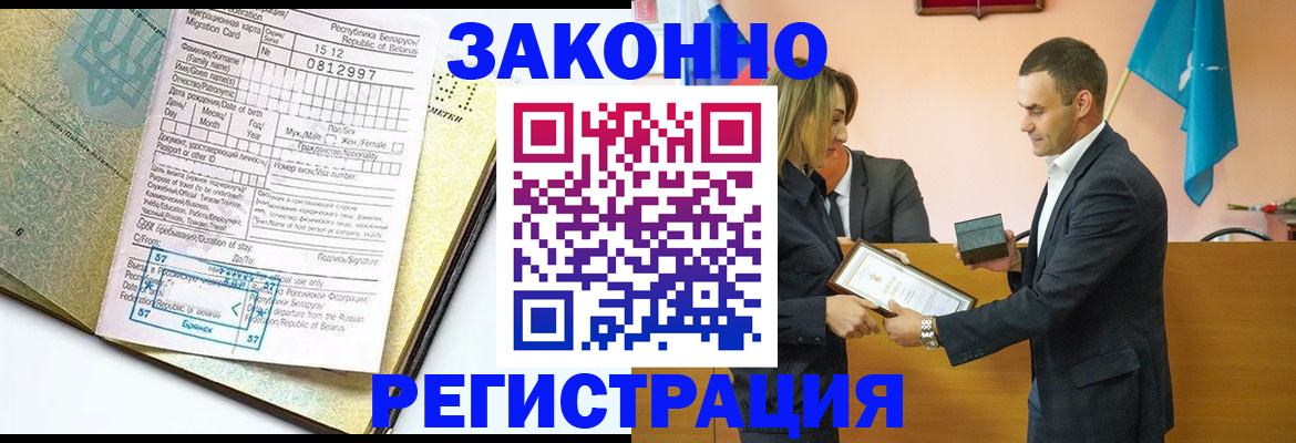временная регистрация в квартире в Гороховце