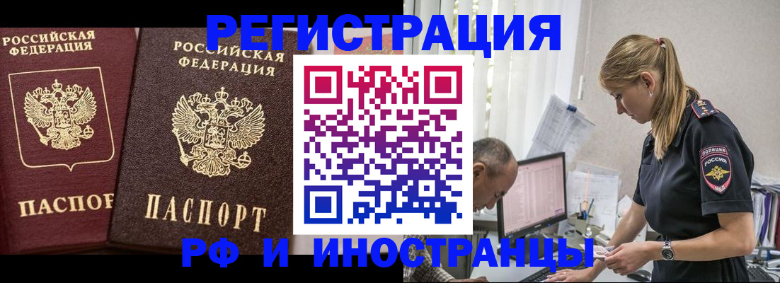временная регистрация 2025 в Гороховце